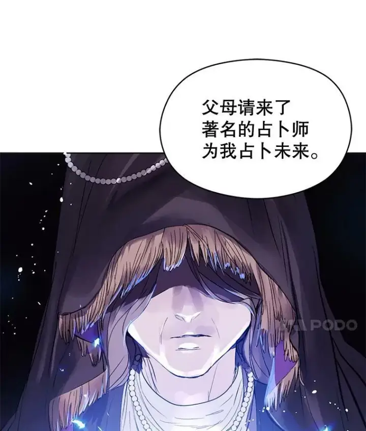 漫画《并不是想引诱男主》11.占卜第87张图