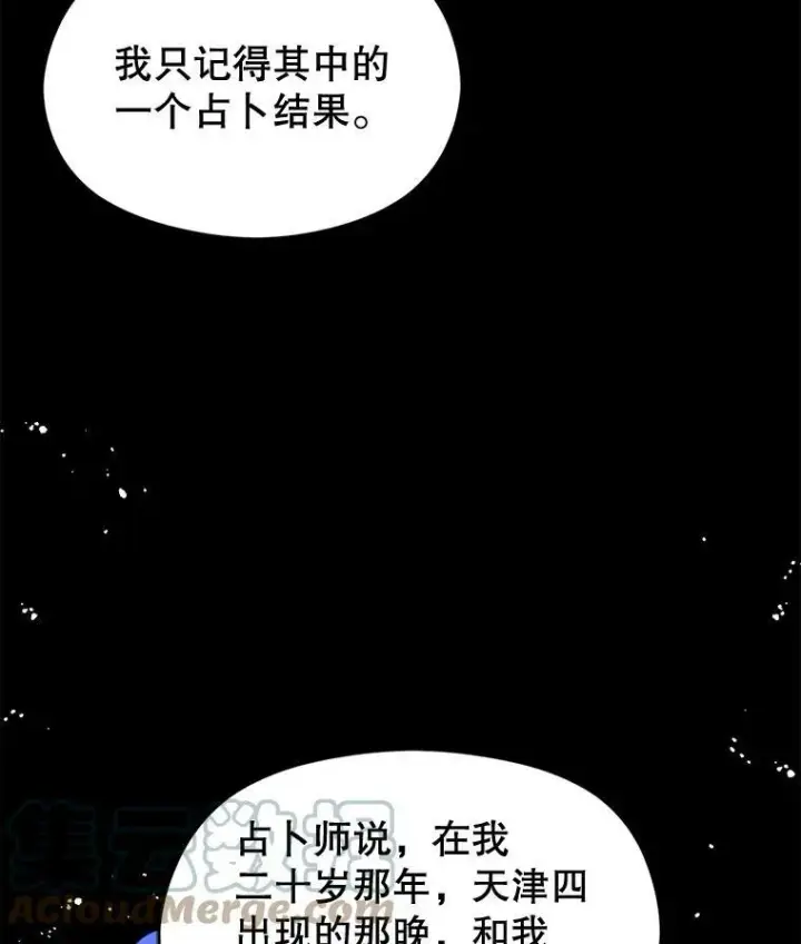 漫画《并不是想引诱男主》11.占卜第89张图
