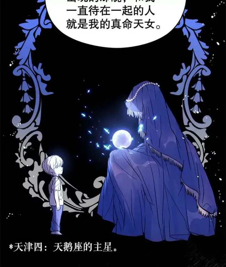 漫画《并不是想引诱男主》11.占卜第90张图