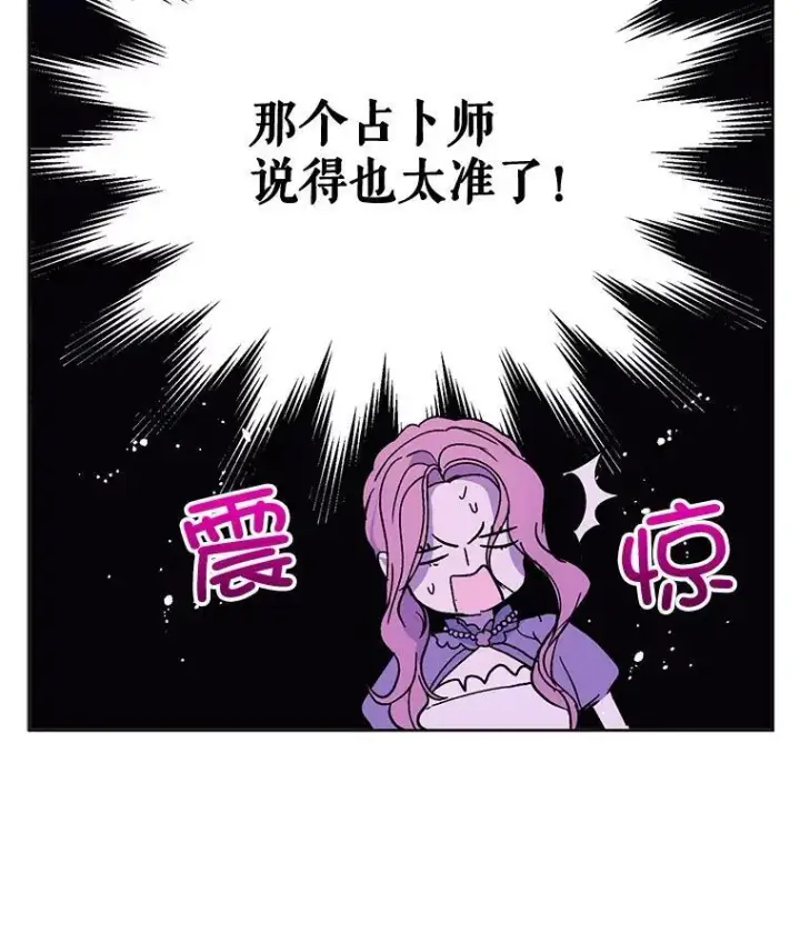 漫画《并不是想引诱男主》11.占卜第92张图