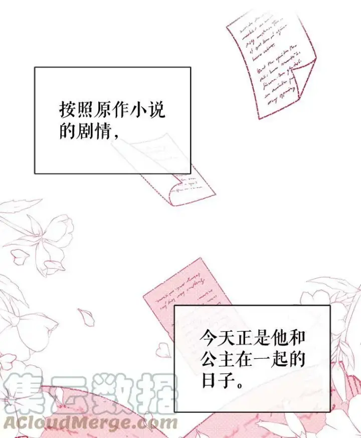 漫画《并不是想引诱男主》11.占卜第93张图