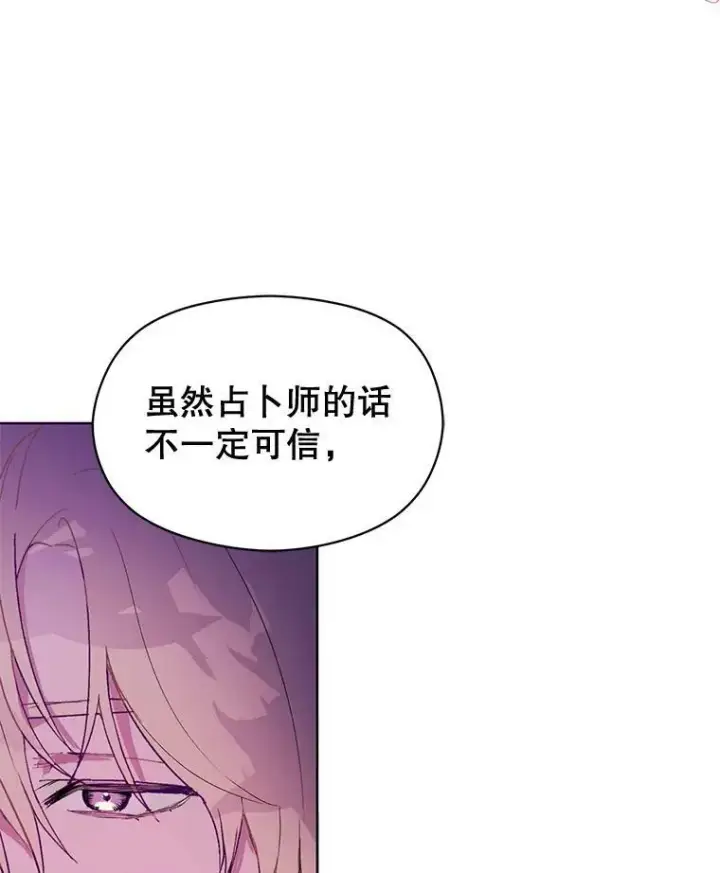 漫画《并不是想引诱男主》11.占卜第95张图