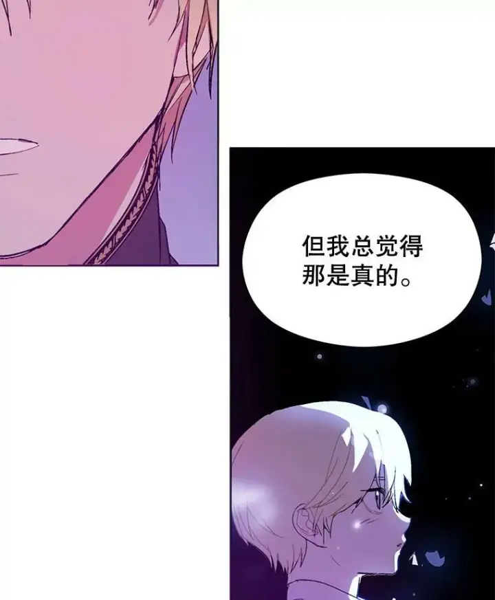 漫画《并不是想引诱男主》11.占卜第96张图