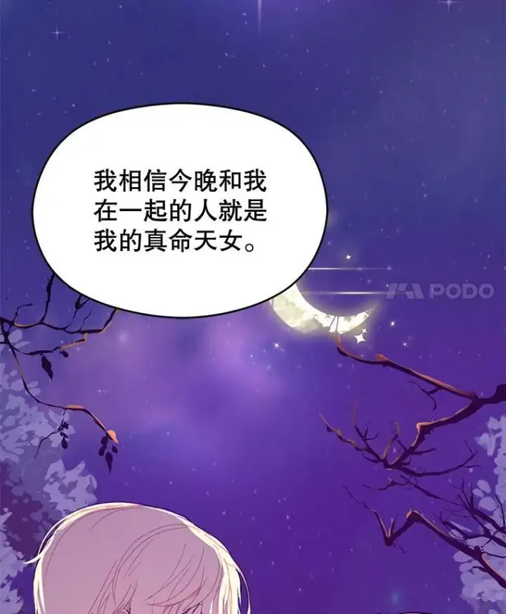 漫画《并不是想引诱男主》11.占卜第98张图