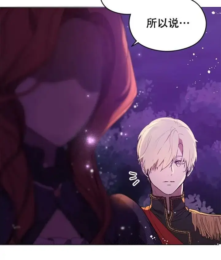 漫画《并不是想引诱男主》12.拉·弗洛伊德第10张图