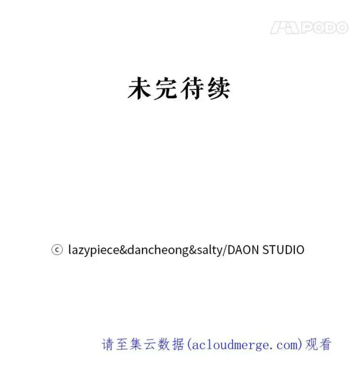 漫画《并不是想引诱男主》12.拉·弗洛伊德第108张图
