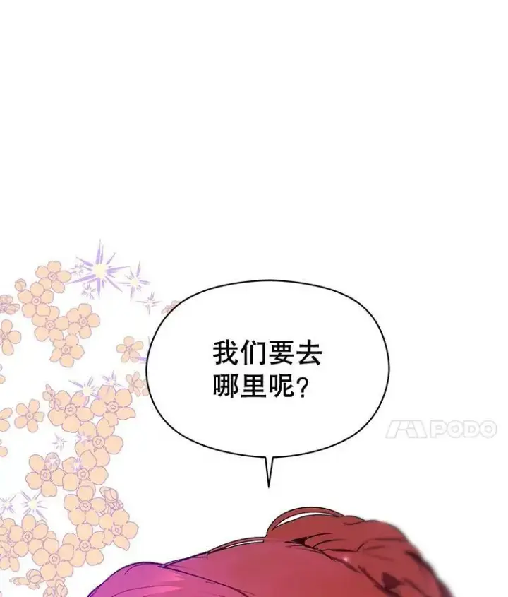 漫画《并不是想引诱男主》12.拉·弗洛伊德第11张图