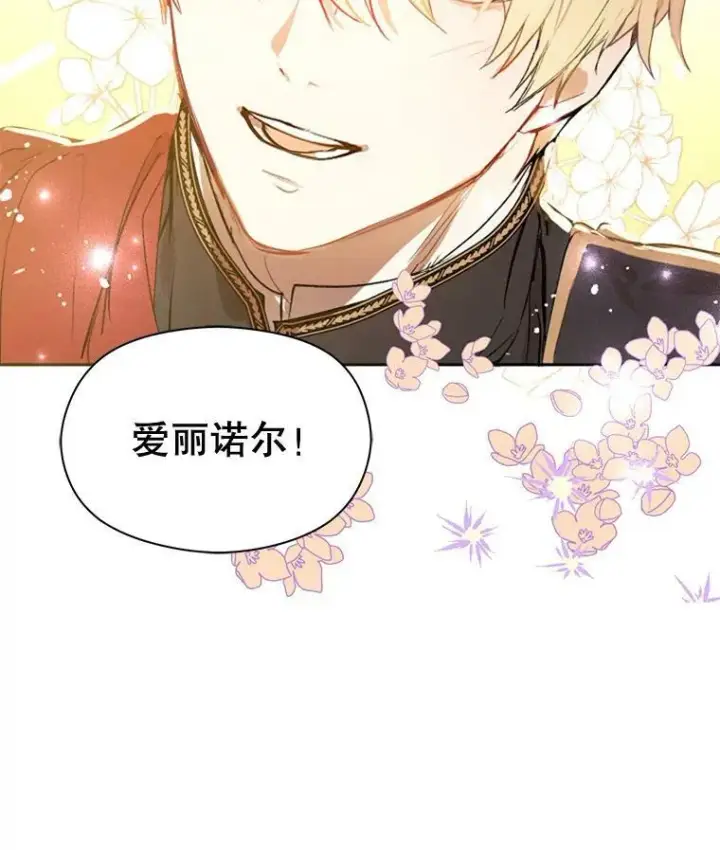 漫画《并不是想引诱男主》12.拉·弗洛伊德第14张图