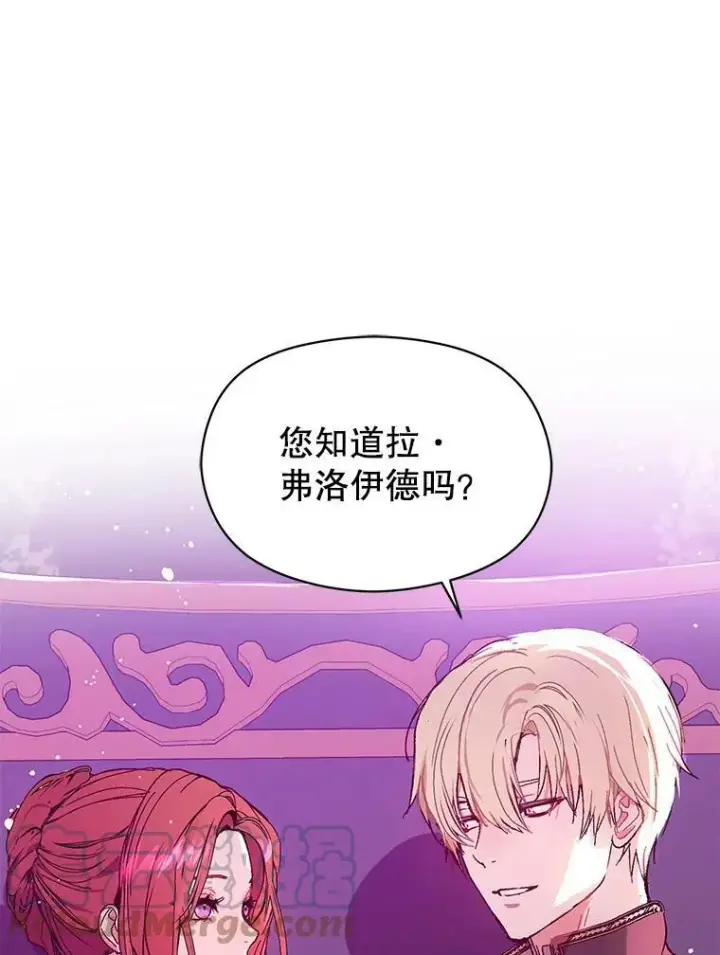 漫画《并不是想引诱男主》12.拉·弗洛伊德第17张图