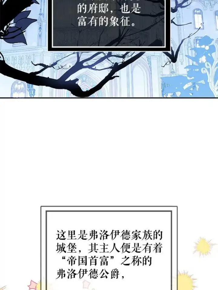 漫画《并不是想引诱男主》12.拉·弗洛伊德第20张图