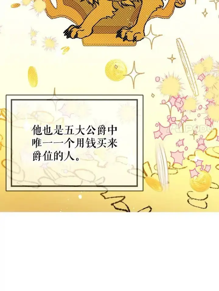 漫画《并不是想引诱男主》12.拉·弗洛伊德第22张图