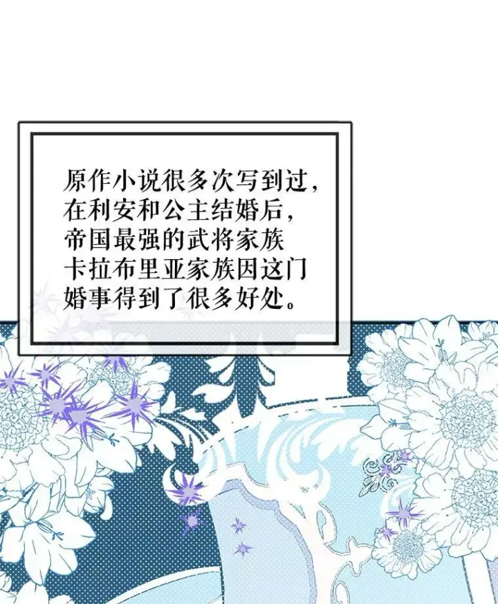 漫画《并不是想引诱男主》12.拉·弗洛伊德第23张图
