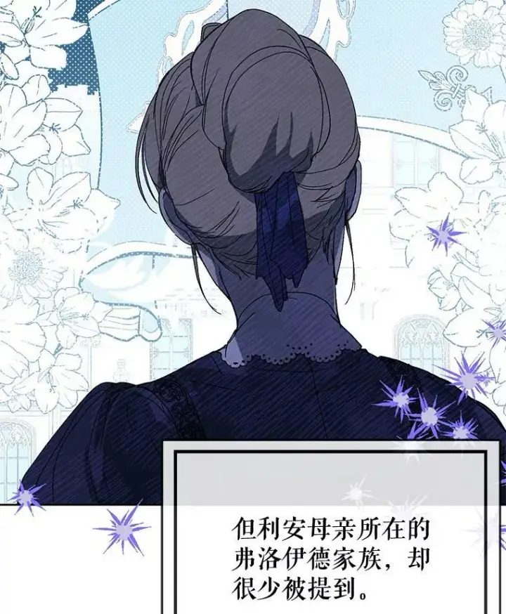 漫画《并不是想引诱男主》12.拉·弗洛伊德第24张图