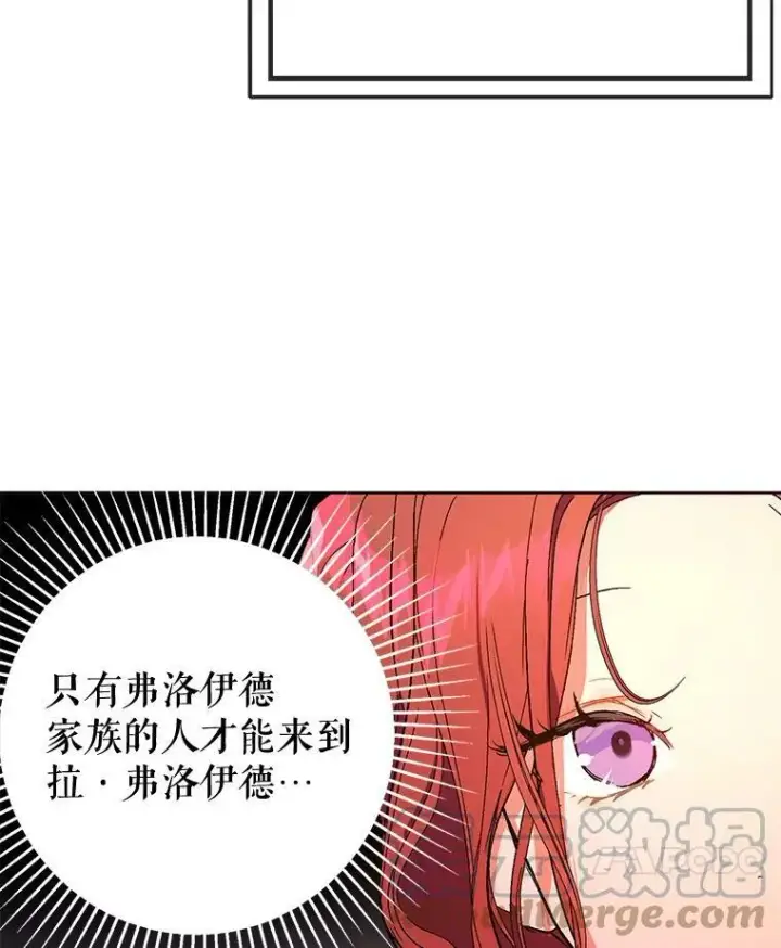 漫画《并不是想引诱男主》12.拉·弗洛伊德第25张图