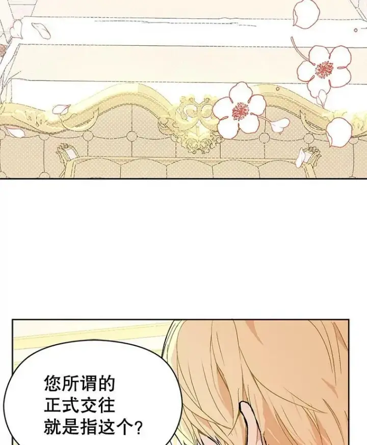 漫画《并不是想引诱男主》12.拉·弗洛伊德第28张图