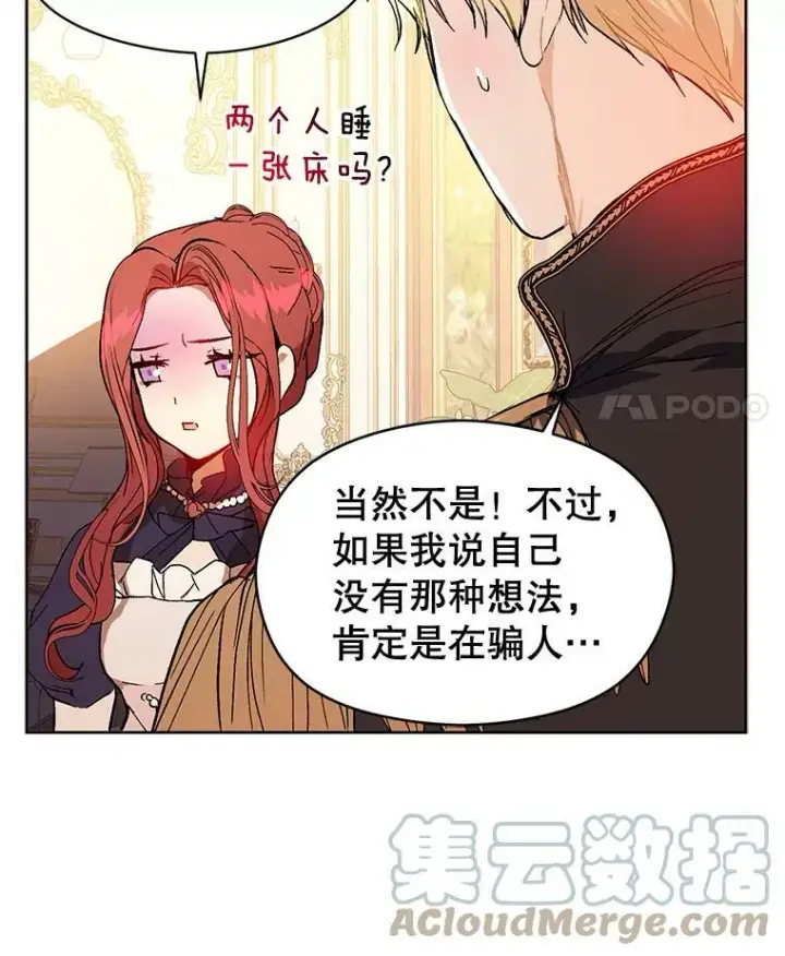 漫画《并不是想引诱男主》12.拉·弗洛伊德第29张图
