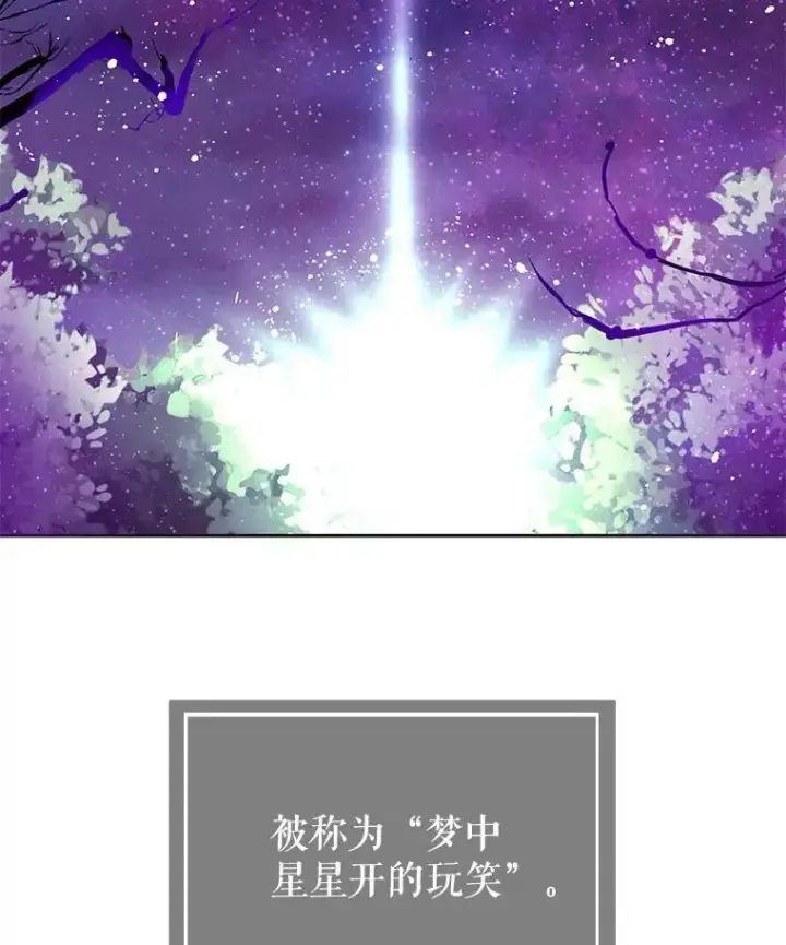 漫画《并不是想引诱男主》12.拉·弗洛伊德第3张图
