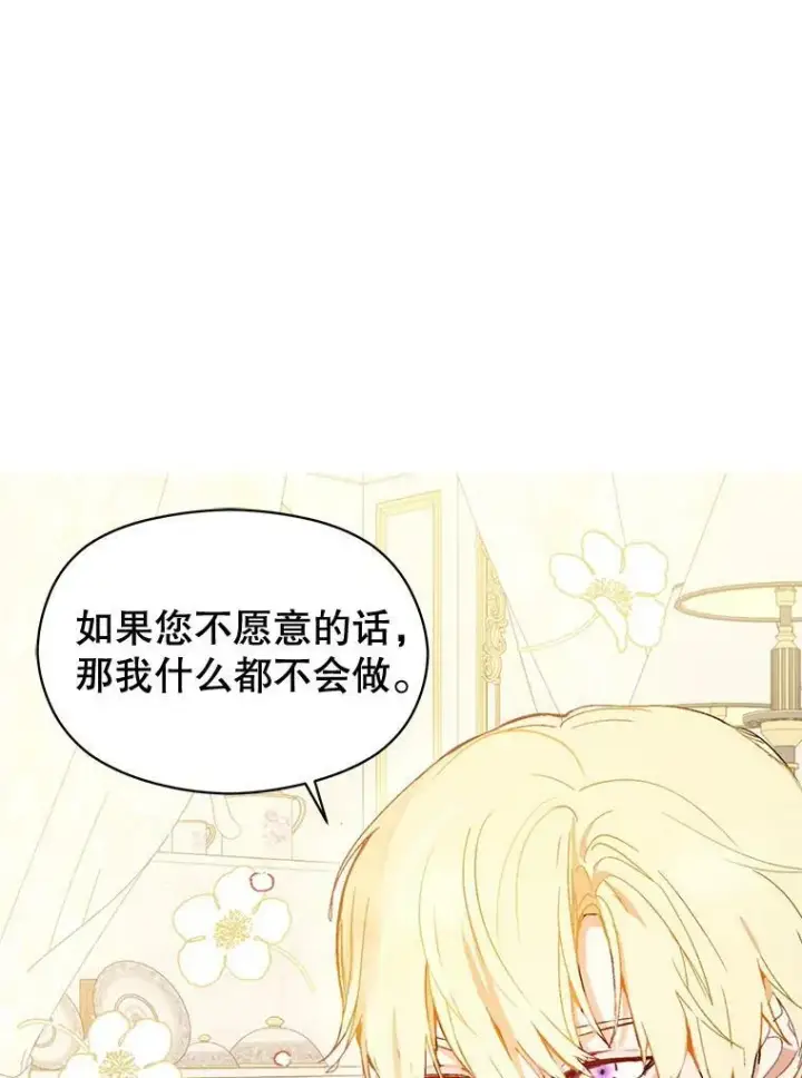 漫画《并不是想引诱男主》12.拉·弗洛伊德第30张图
