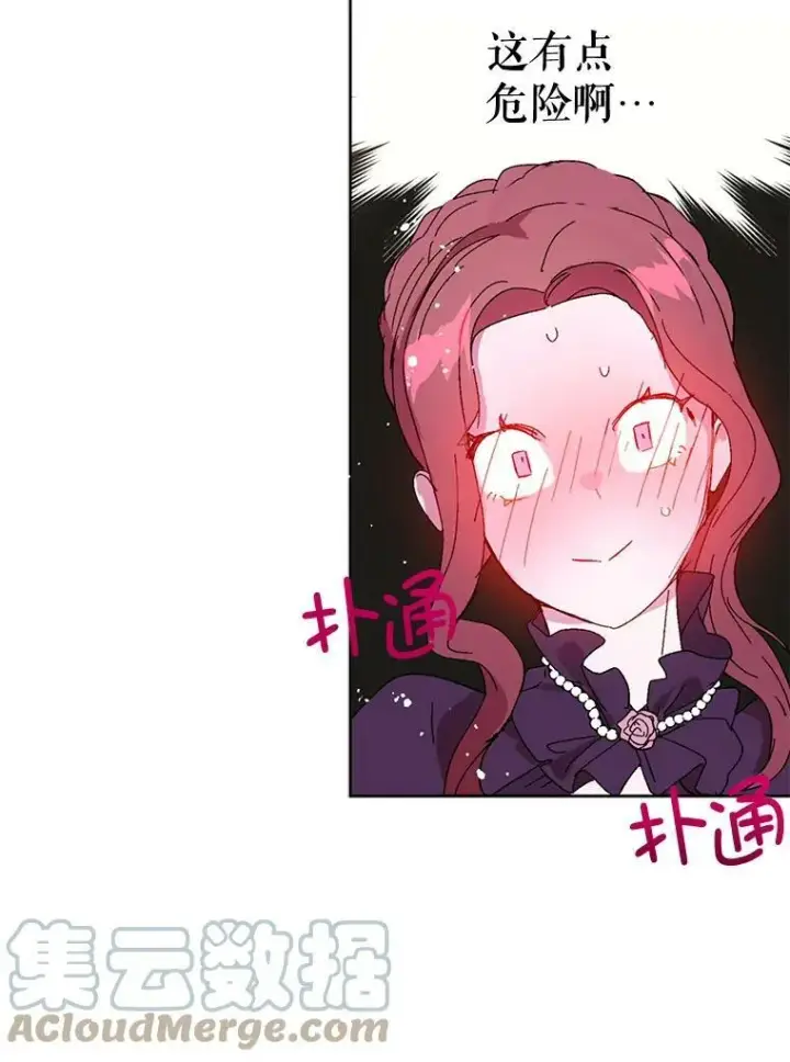 漫画《并不是想引诱男主》12.拉·弗洛伊德第33张图