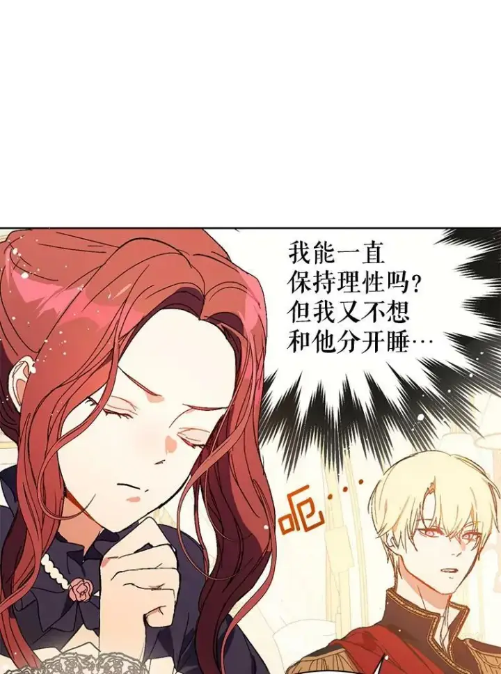 漫画《并不是想引诱男主》12.拉·弗洛伊德第34张图