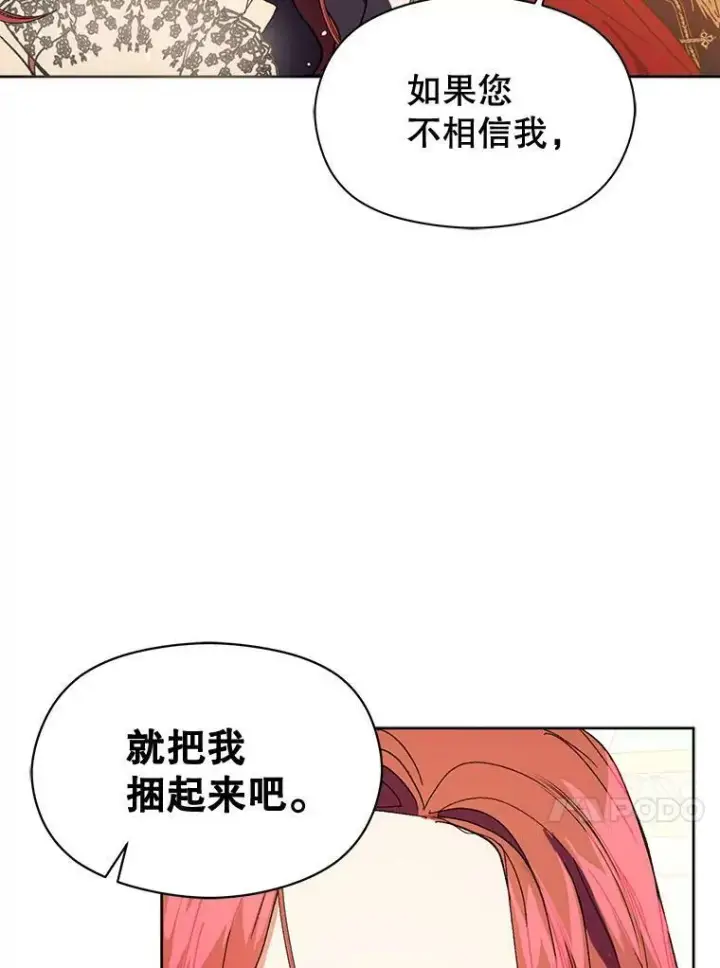 漫画《并不是想引诱男主》12.拉·弗洛伊德第35张图