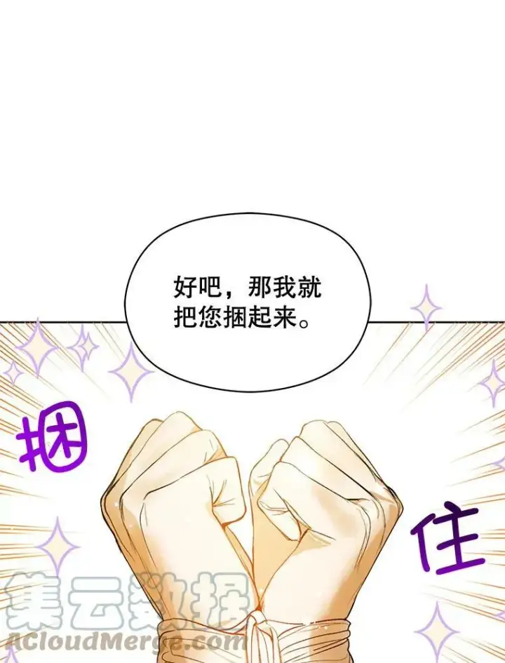 漫画《并不是想引诱男主》12.拉·弗洛伊德第37张图