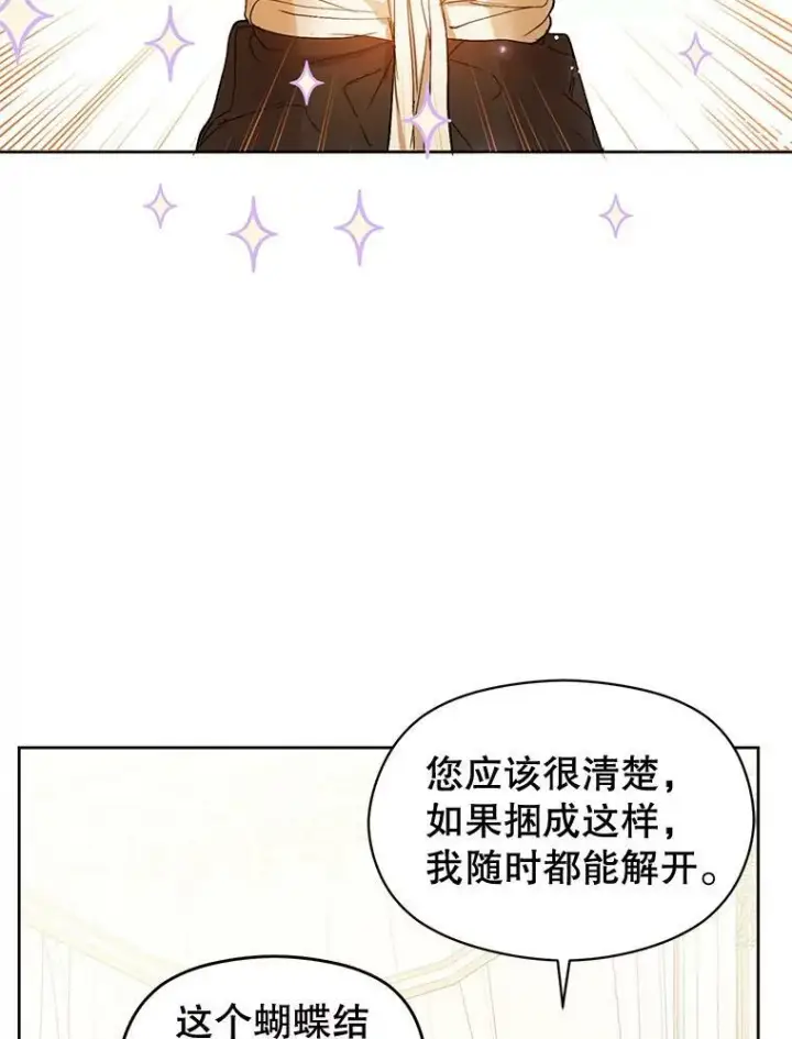 漫画《并不是想引诱男主》12.拉·弗洛伊德第38张图