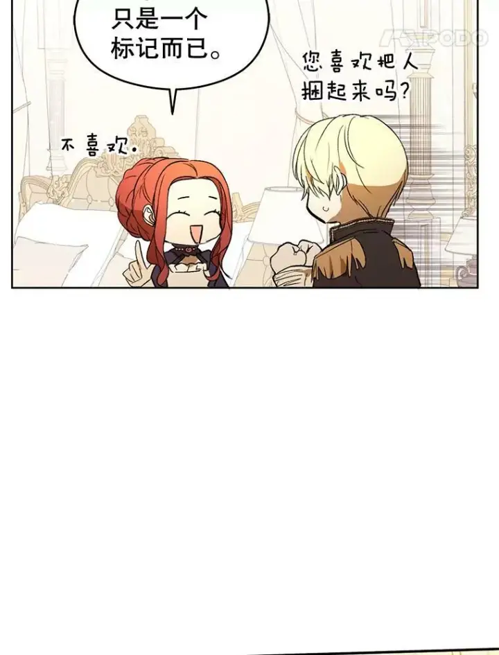 漫画《并不是想引诱男主》12.拉·弗洛伊德第39张图
