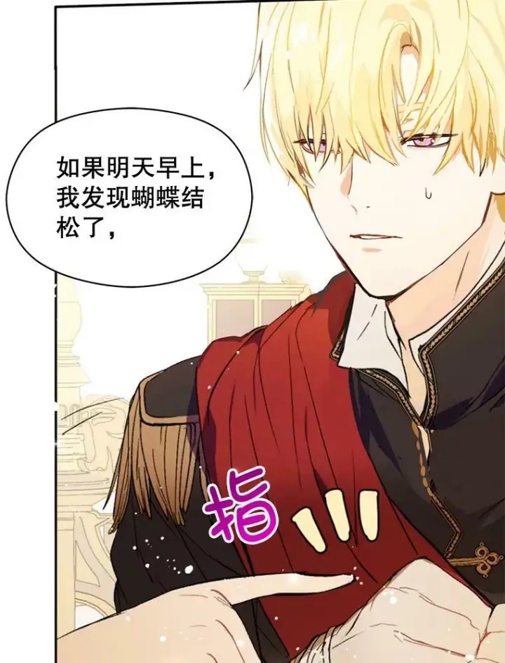 漫画《并不是想引诱男主》12.拉·弗洛伊德第40张图