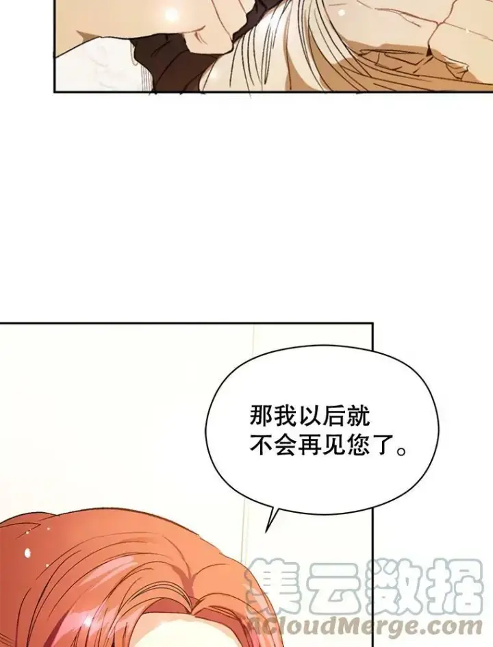 漫画《并不是想引诱男主》12.拉·弗洛伊德第41张图