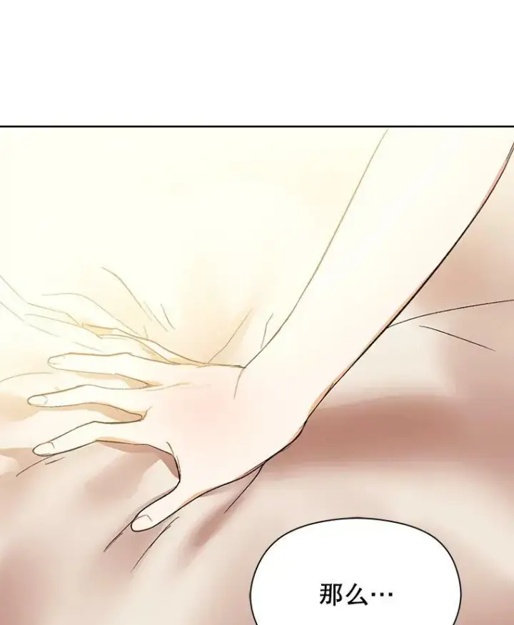 漫画《并不是想引诱男主》12.拉·弗洛伊德第43张图