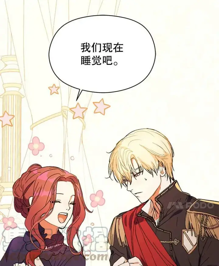 漫画《并不是想引诱男主》12.拉·弗洛伊德第45张图
