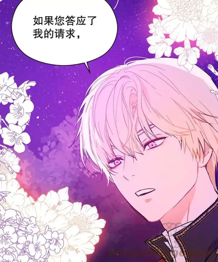 漫画《并不是想引诱男主》12.拉·弗洛伊德第5张图