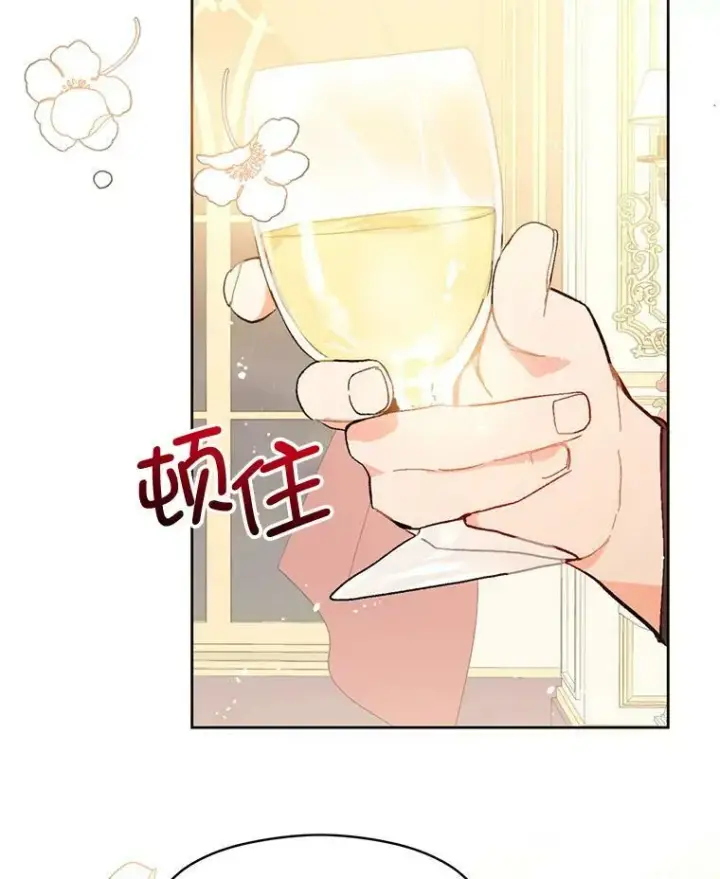 漫画《并不是想引诱男主》12.拉·弗洛伊德第51张图