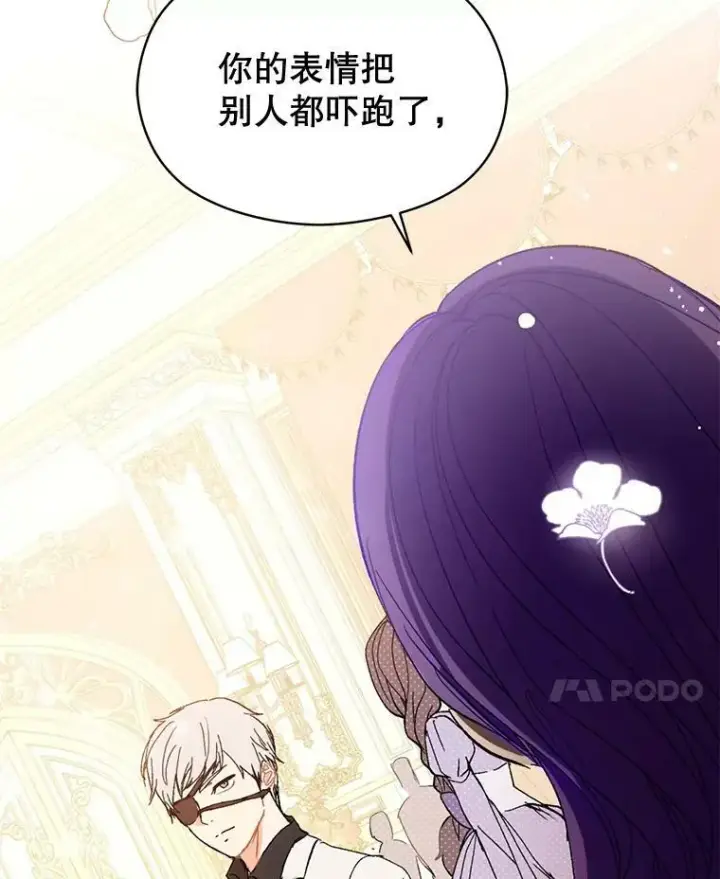 漫画《并不是想引诱男主》12.拉·弗洛伊德第52张图