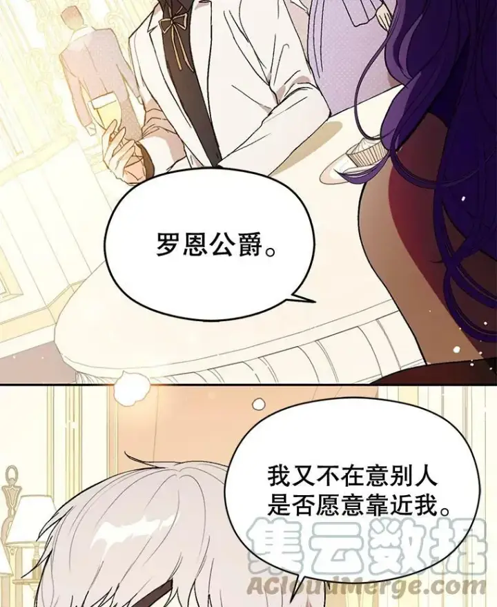 漫画《并不是想引诱男主》12.拉·弗洛伊德第53张图