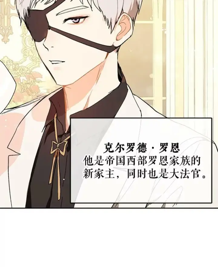 漫画《并不是想引诱男主》12.拉·弗洛伊德第54张图