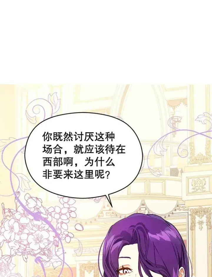 漫画《并不是想引诱男主》12.拉·弗洛伊德第55张图