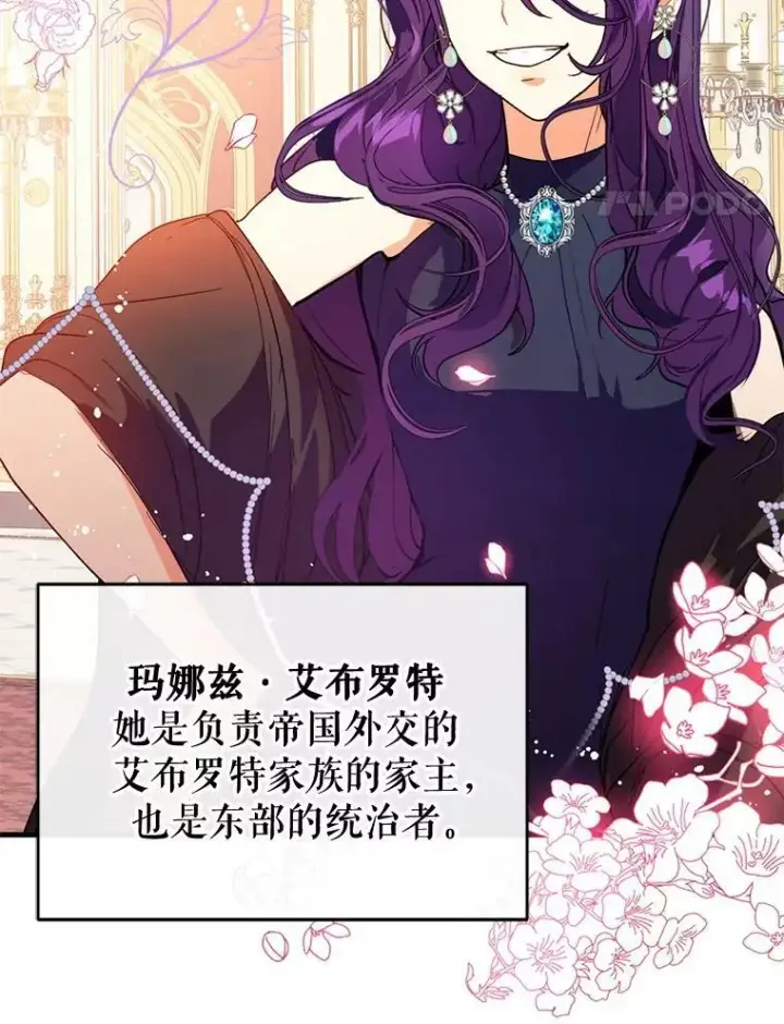 漫画《并不是想引诱男主》12.拉·弗洛伊德第56张图
