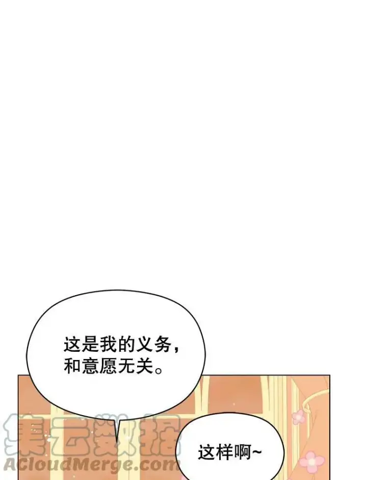 漫画《并不是想引诱男主》12.拉·弗洛伊德第57张图