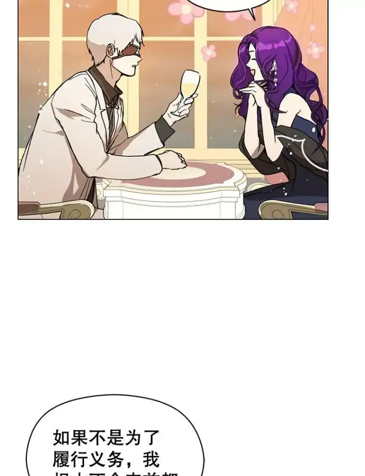 漫画《并不是想引诱男主》12.拉·弗洛伊德第58张图