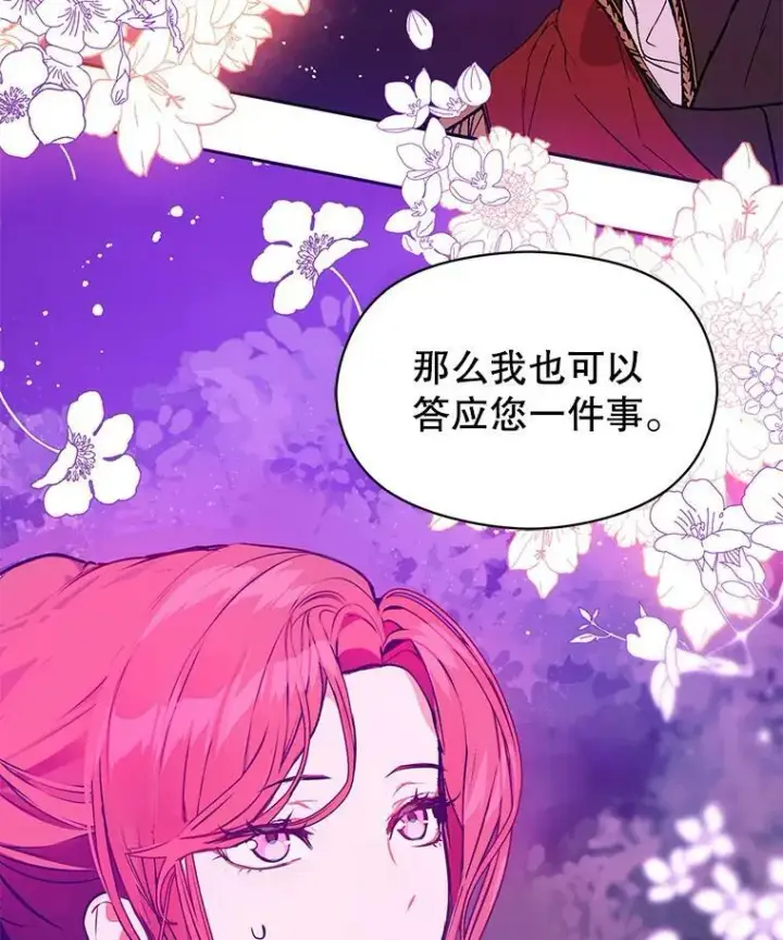 漫画《并不是想引诱男主》12.拉·弗洛伊德第6张图
