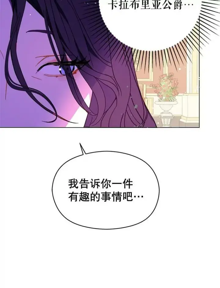 漫画《并不是想引诱男主》12.拉·弗洛伊德第60张图