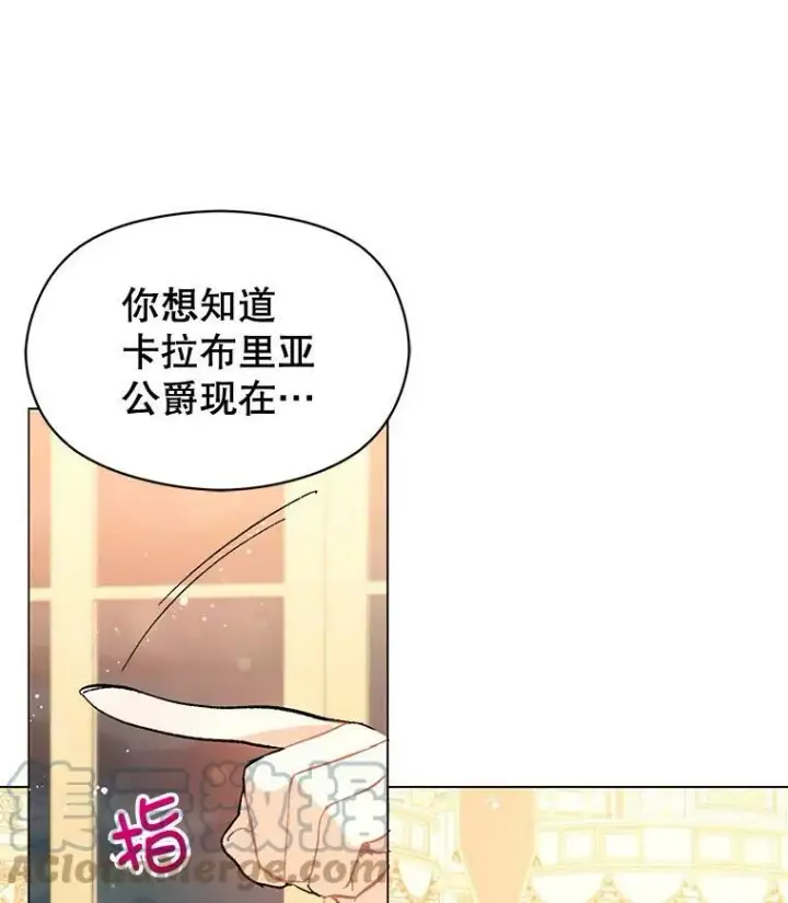 漫画《并不是想引诱男主》12.拉·弗洛伊德第61张图