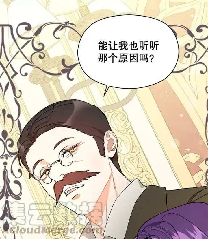 漫画《并不是想引诱男主》12.拉·弗洛伊德第65张图