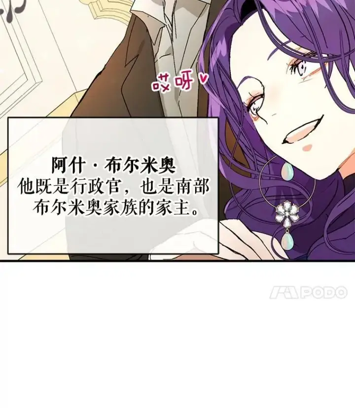 漫画《并不是想引诱男主》12.拉·弗洛伊德第66张图