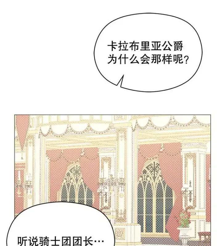 漫画《并不是想引诱男主》12.拉·弗洛伊德第67张图