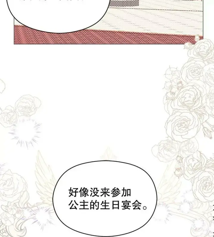漫画《并不是想引诱男主》12.拉·弗洛伊德第68张图