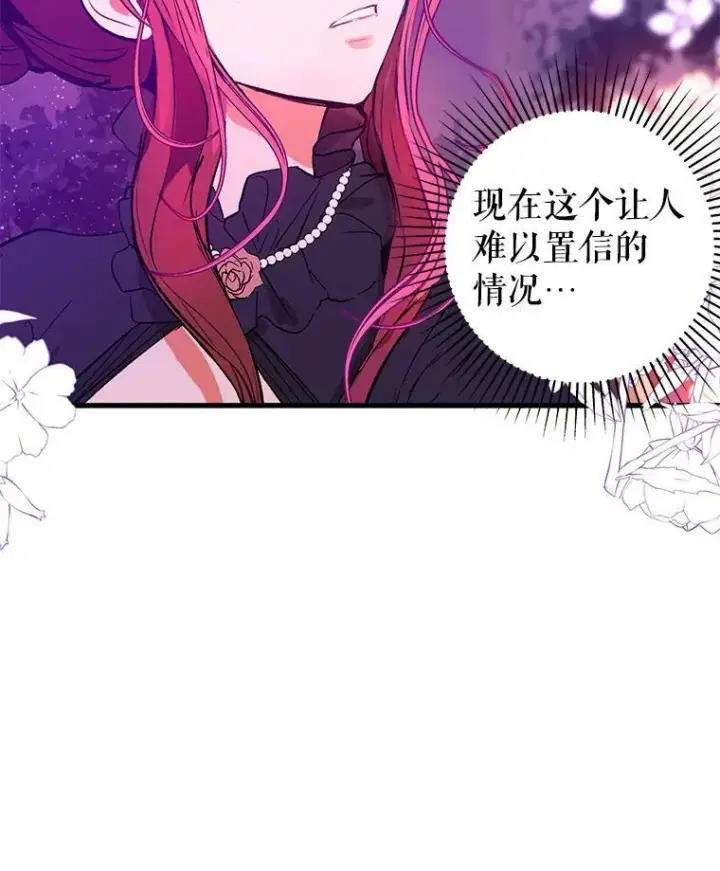漫画《并不是想引诱男主》12.拉·弗洛伊德第7张图