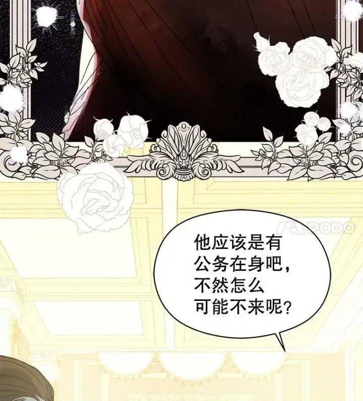 漫画《并不是想引诱男主》12.拉·弗洛伊德第70张图